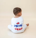 توت توت عبيروت